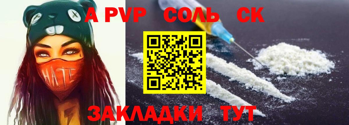 Елец  A-PVP СК  APVP кристаллы  Вход с VPN 