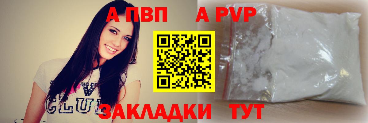 А ПВП кристаллы Елец