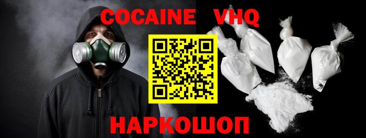 Cocaine 97%  Кокаин 98%  Вход с VPN  Елец 