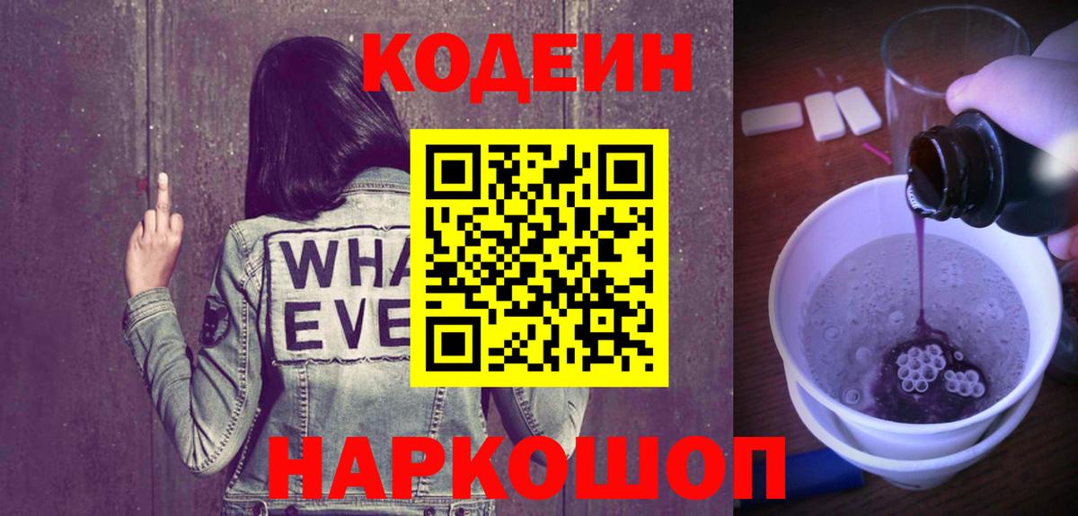 Кодеиновый сироп Lean напиток Lean (лин)  Вход с VPN  закладка  Кодеин Purple Drank  Елец 