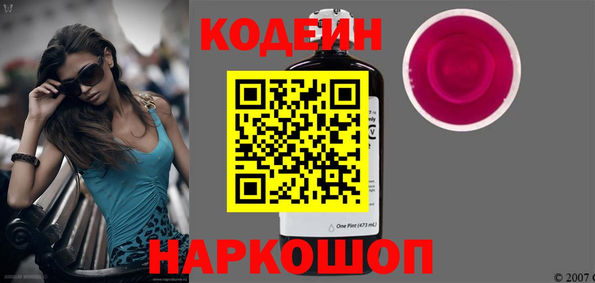 Кодеиновый сироп Lean напиток Lean (лин) Елец
