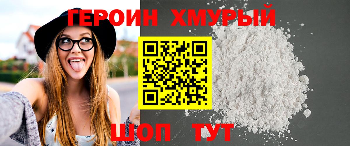 ГЕРОИН Heroin Елец