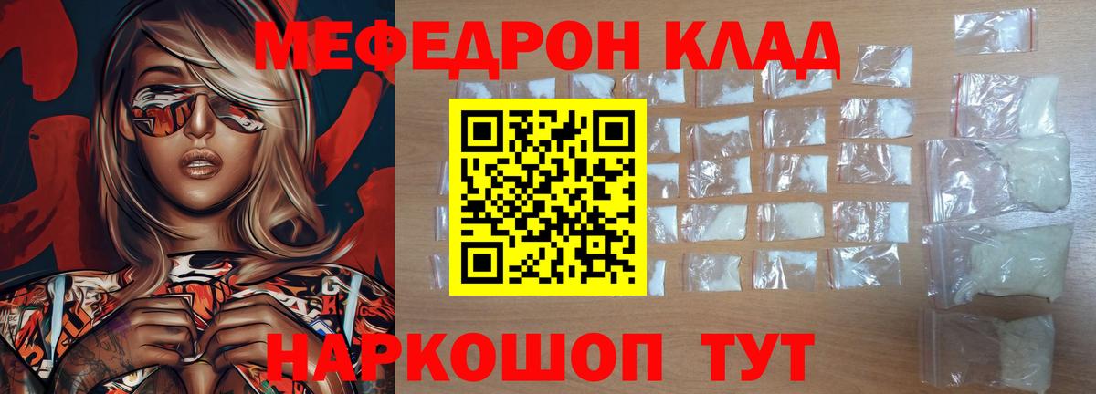 Меф мяу мяу  МЯУ-МЯУ  Меф кристаллы  Мефедрон  МЕГА ссылка  Вход с VPN  Елец 